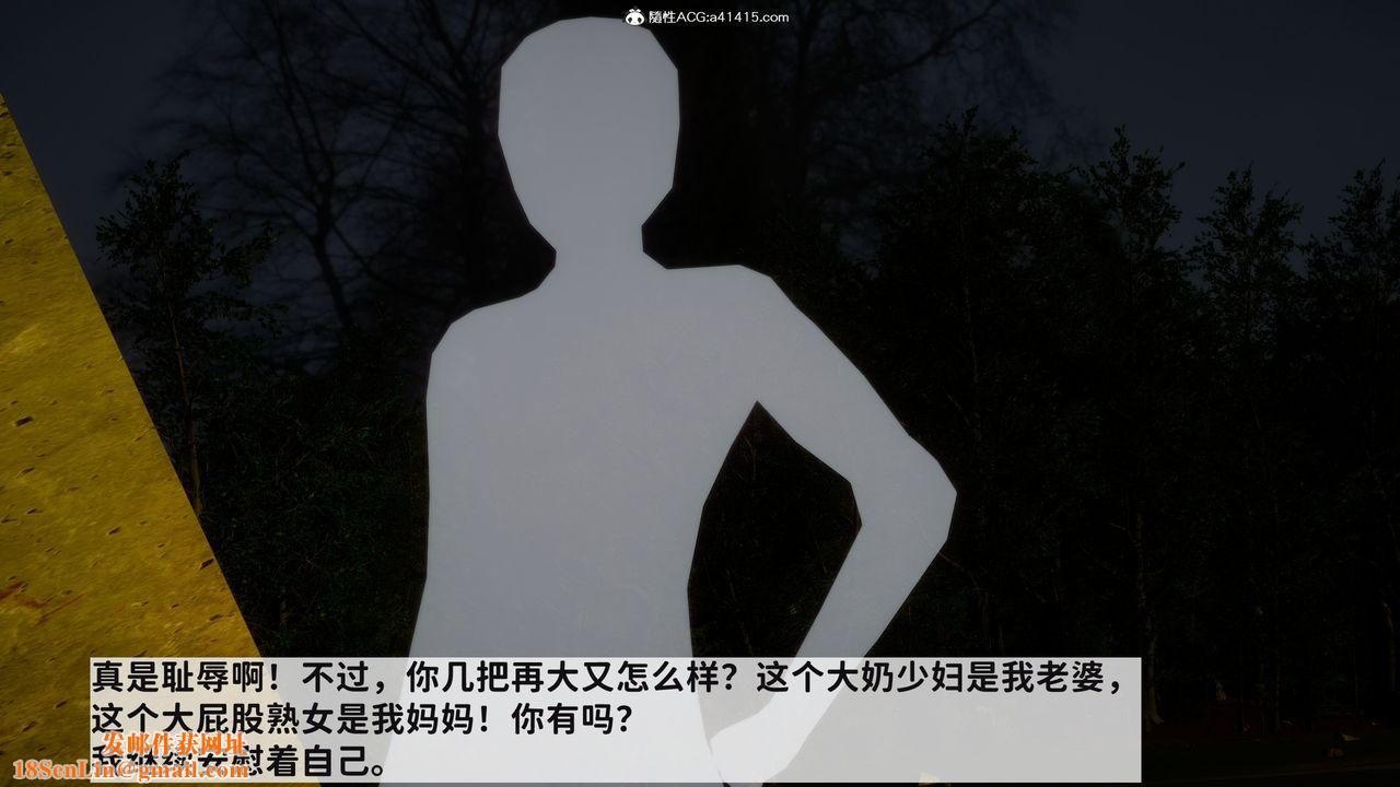 [3D]绿帽满汉全席第16话-最终话