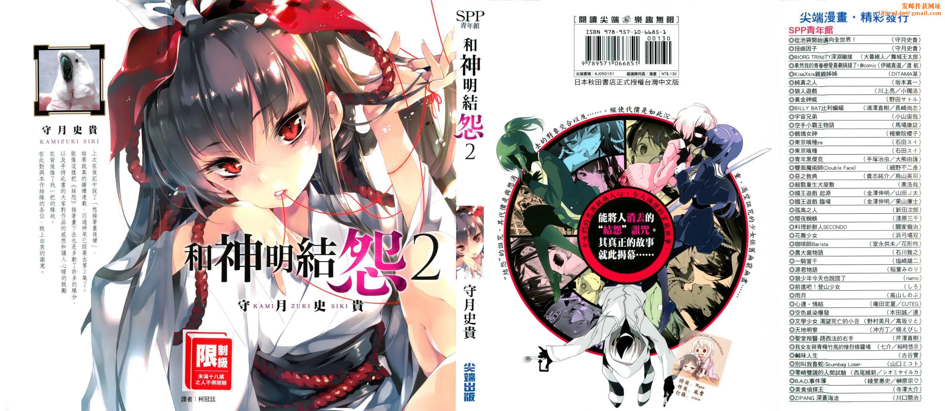 和神明结怨和神明结怨2