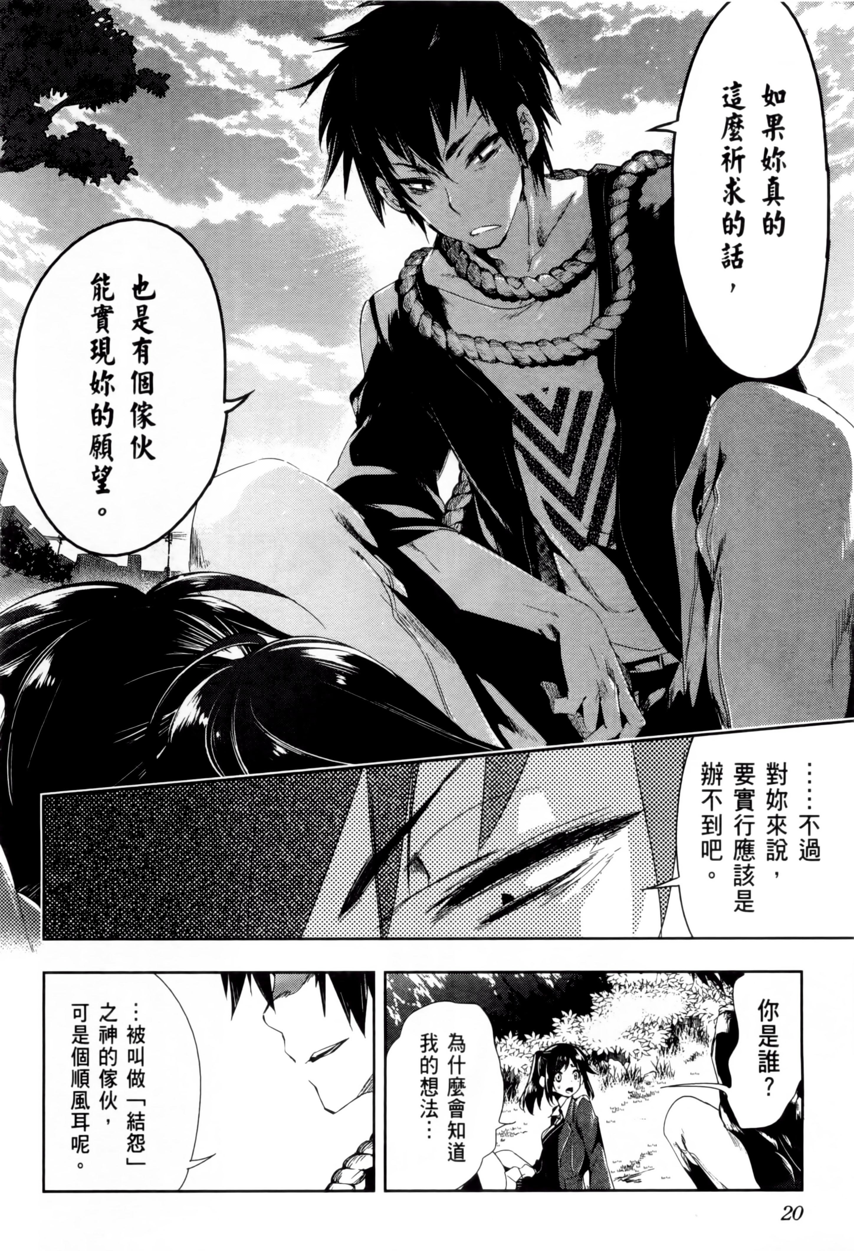 和神明结怨和神明结怨2