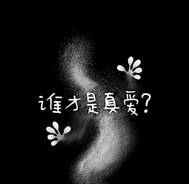 谁才是真爱?第24话