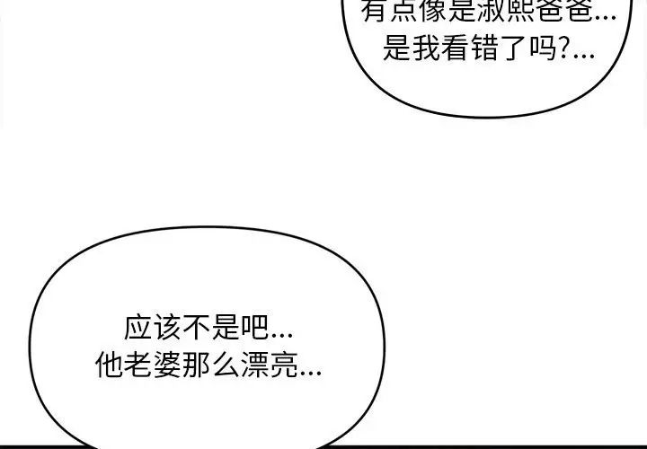 沉重的学分第11话