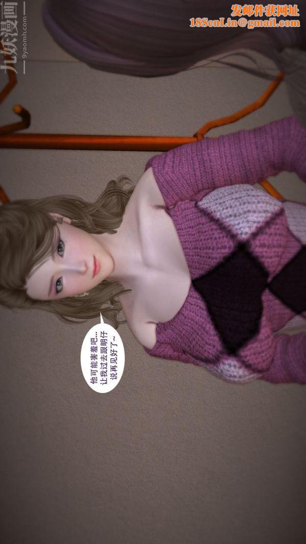 [3D]妈妈の友人第10话