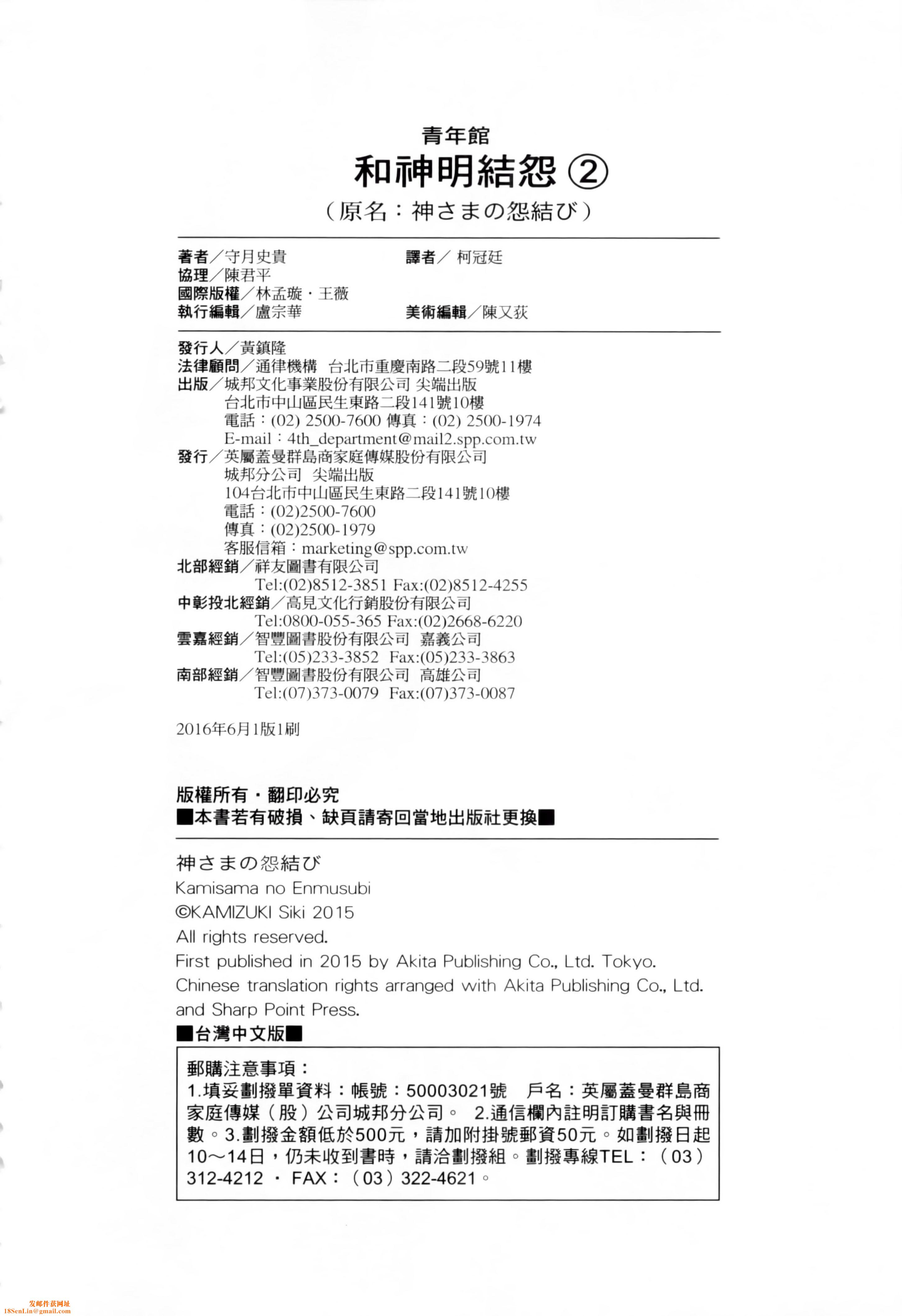 和神明结怨和神明结怨2