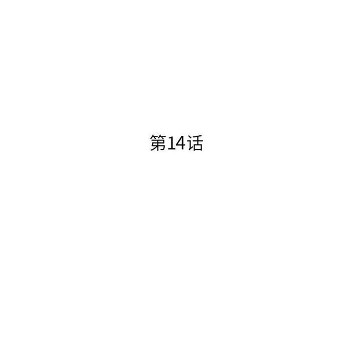 沉重的学分第14话