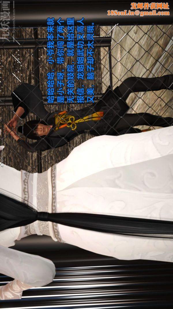 [3D]古墓仙子-李莫愁和小龙女第08话