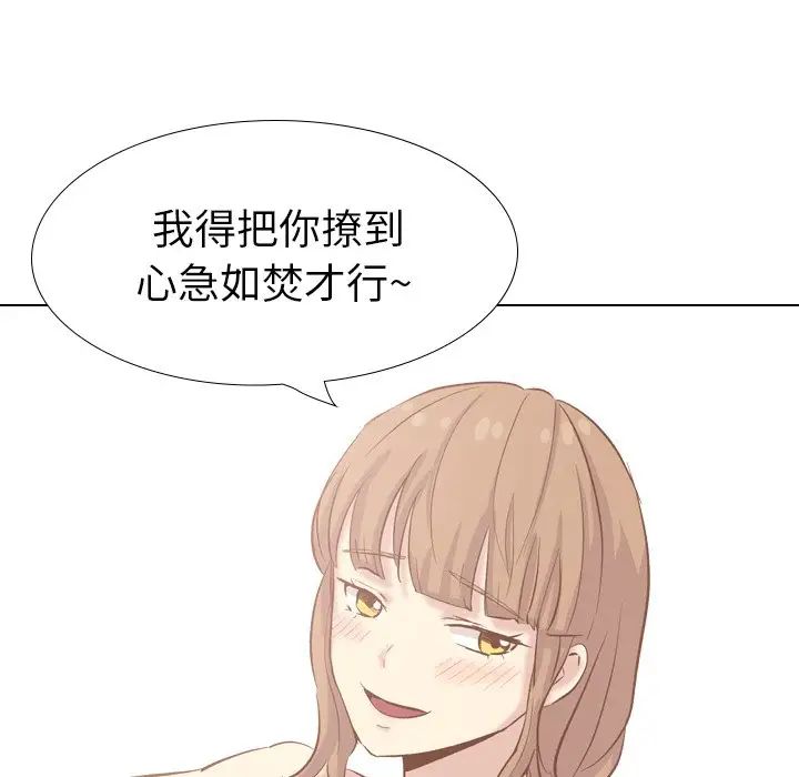 毫无保留的她第37话