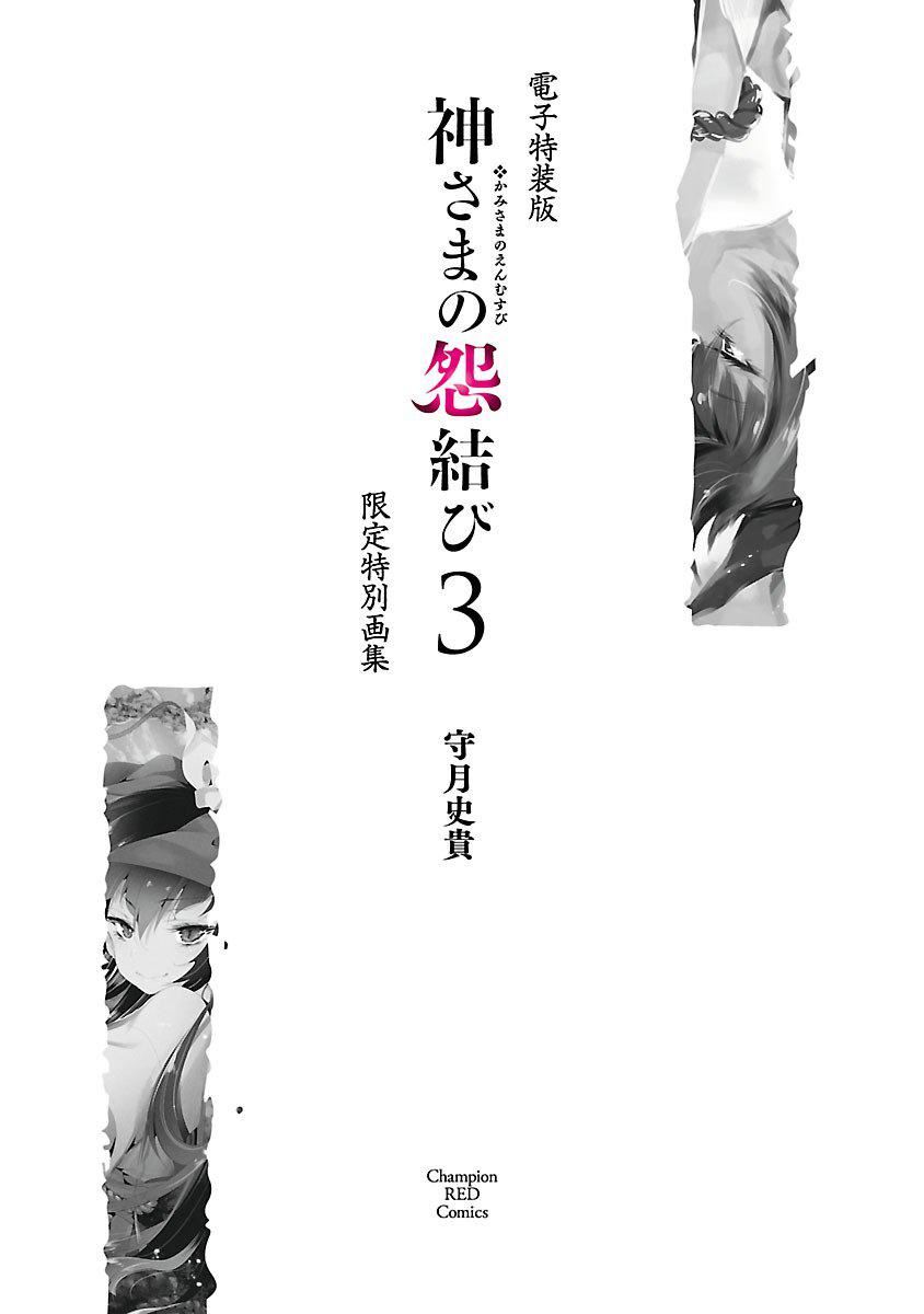 和神明结怨和神明结怨3