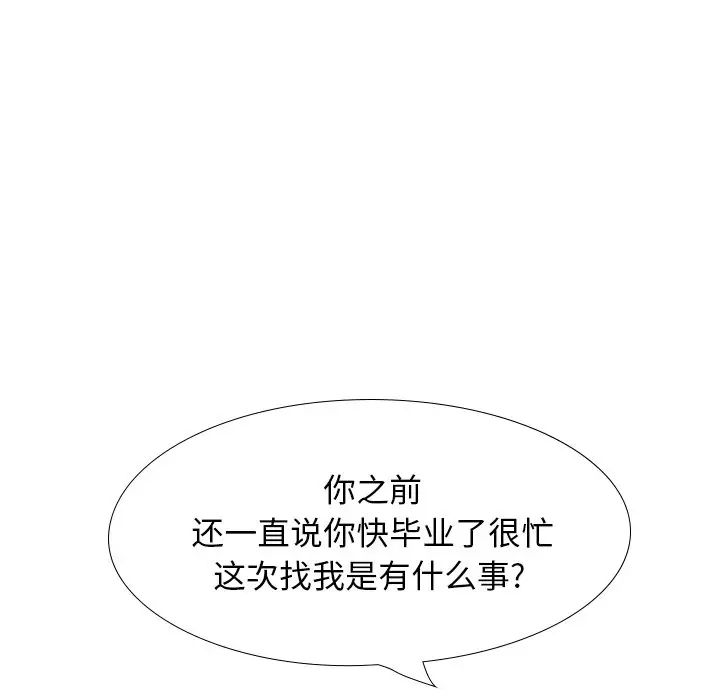 毫无保留的她第38话