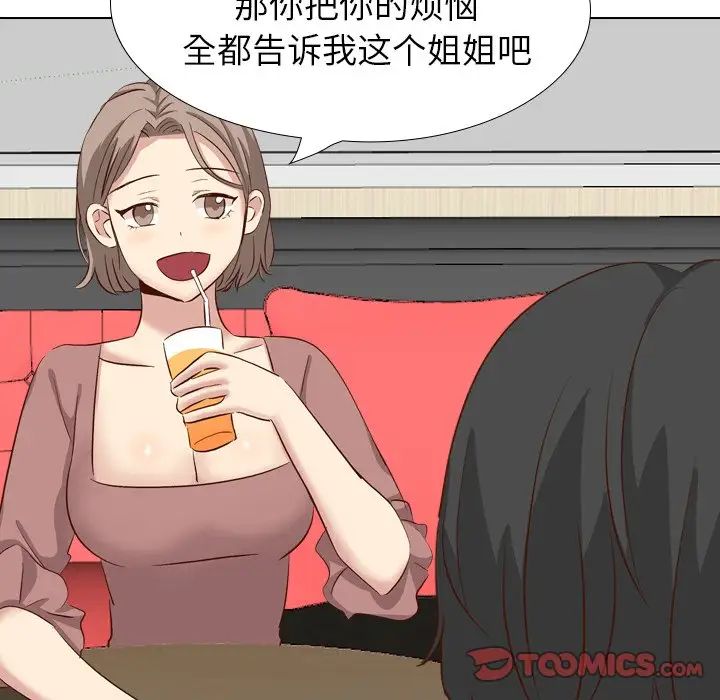 毫无保留的她第38话