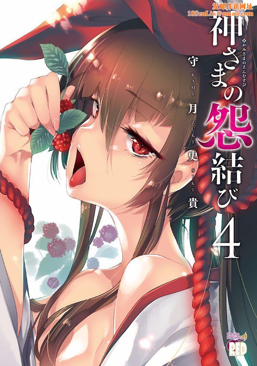 和神明结怨和神明结怨4