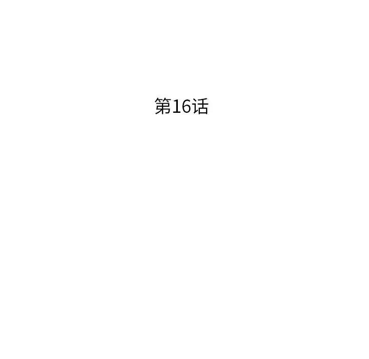 沉重的学分第16话