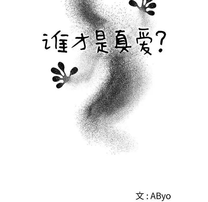 谁才是真爱?第29话