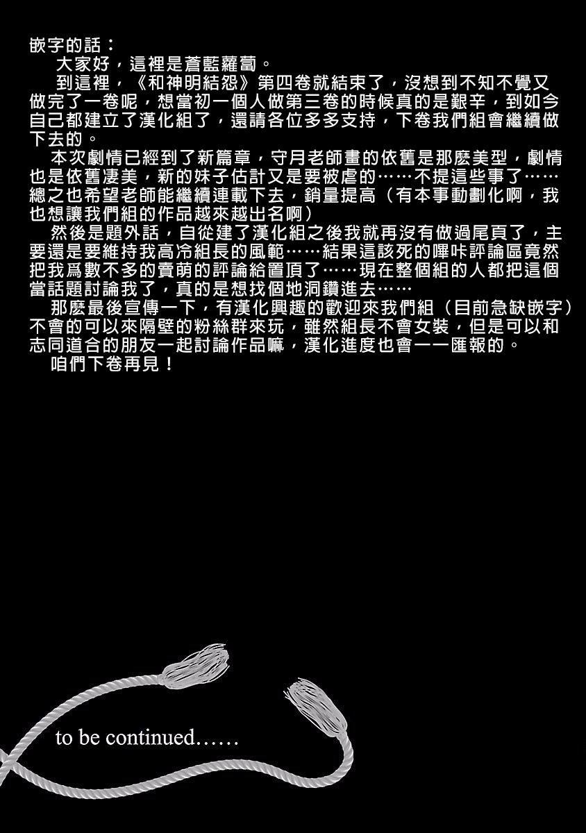 和神明结怨和神明结怨4