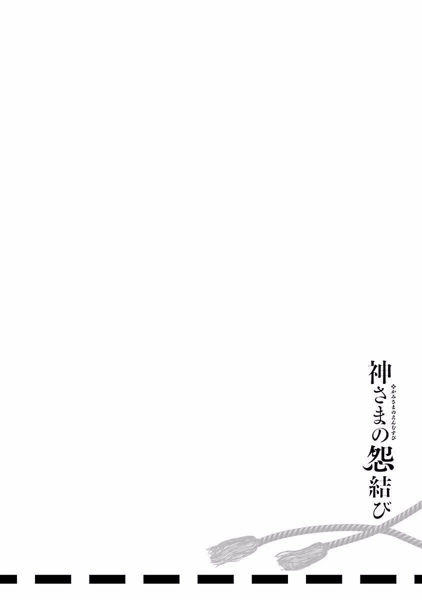 和神明结怨和神明结怨4