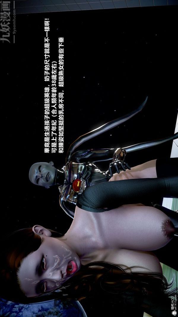 [3D]女英雄终结第03话