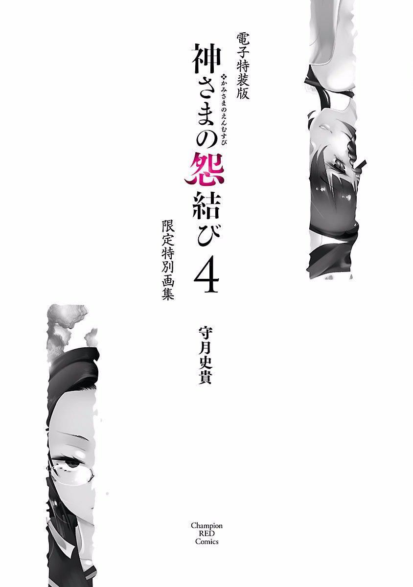 和神明结怨和神明结怨4