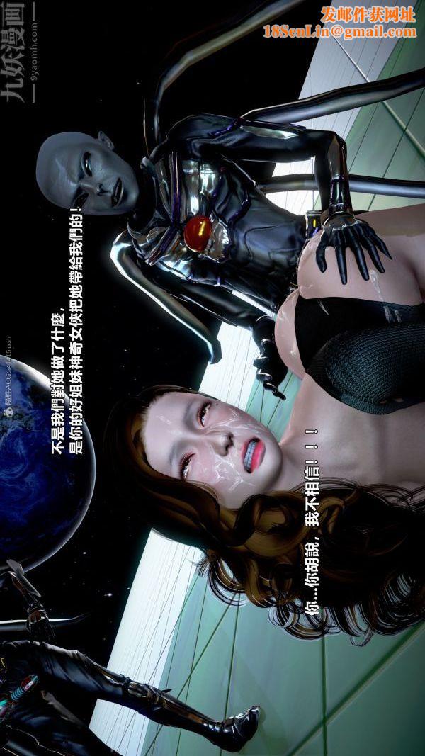 [3D]女英雄终结第04话