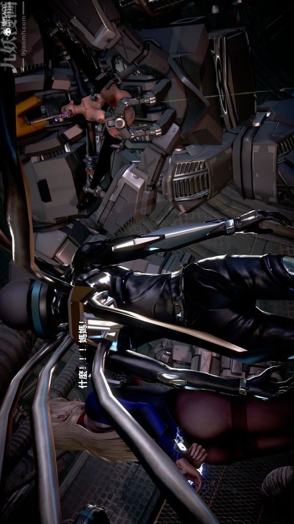 [3D]女英雄终结第05话