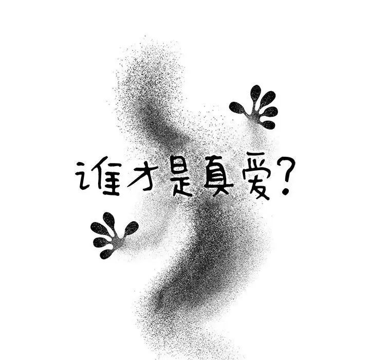 谁才是真爱?第31话