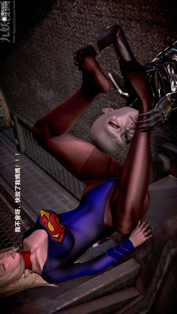 [3D]女英雄终结第06话