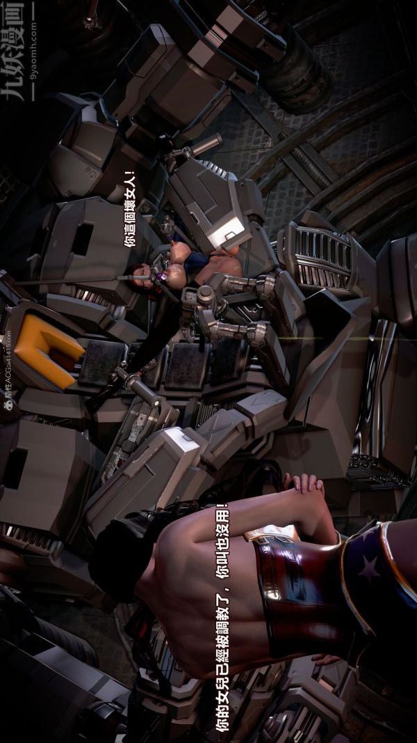 [3D]女英雄终结第06话