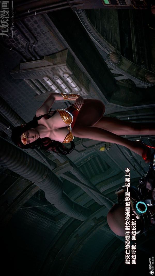 [3D]女英雄终结第06话