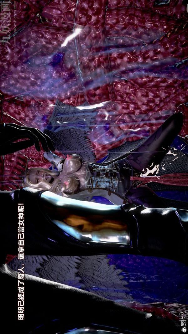 [3D]女英雄终结第08话