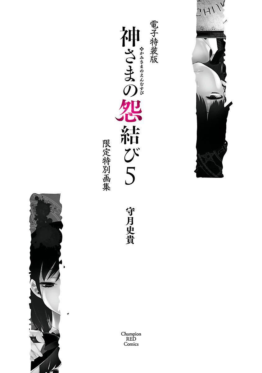 和神明结怨和神明结怨5