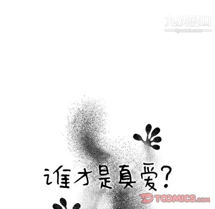 谁才是真爱?第33话