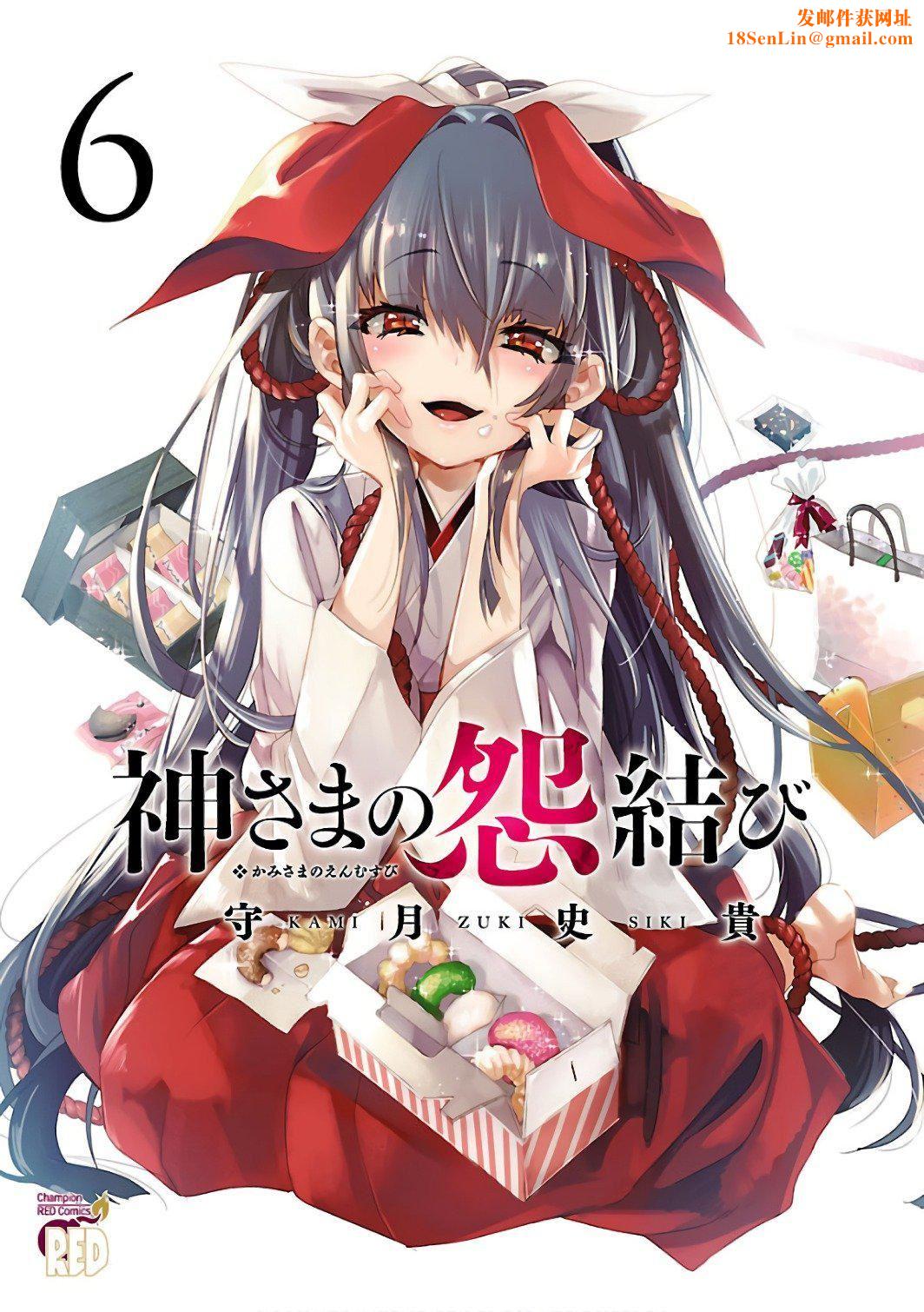 和神明结怨和神明结怨6