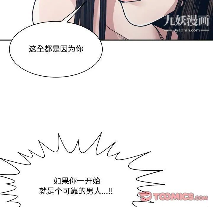 谁才是真爱?第33话