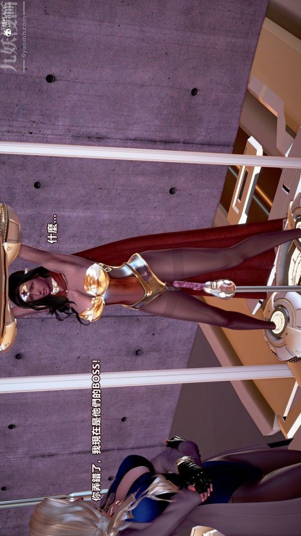 [3D]女英雄终结第10话