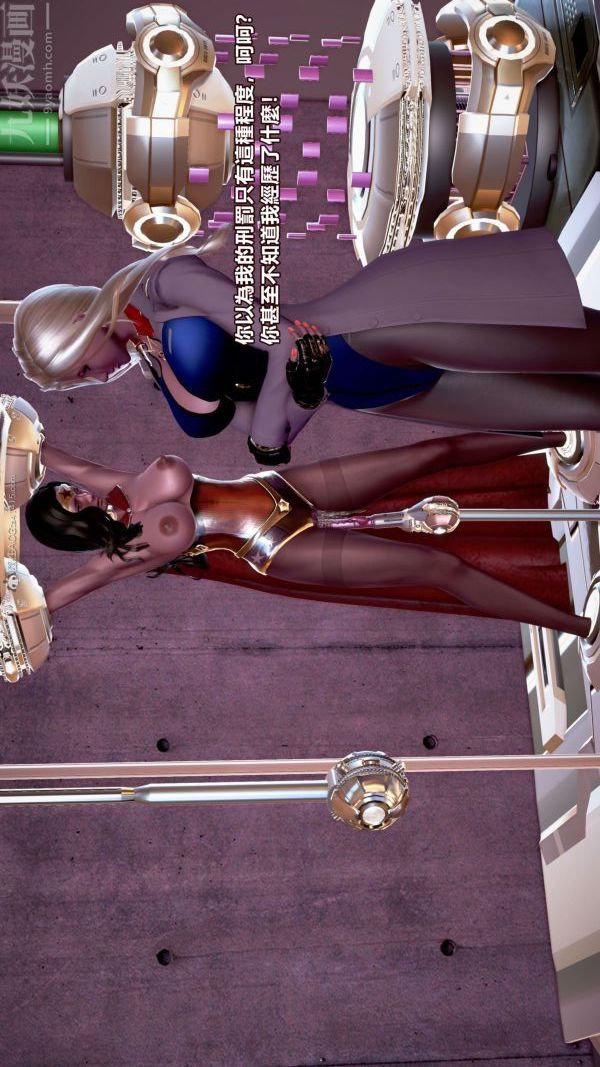 [3D]女英雄终结第10话