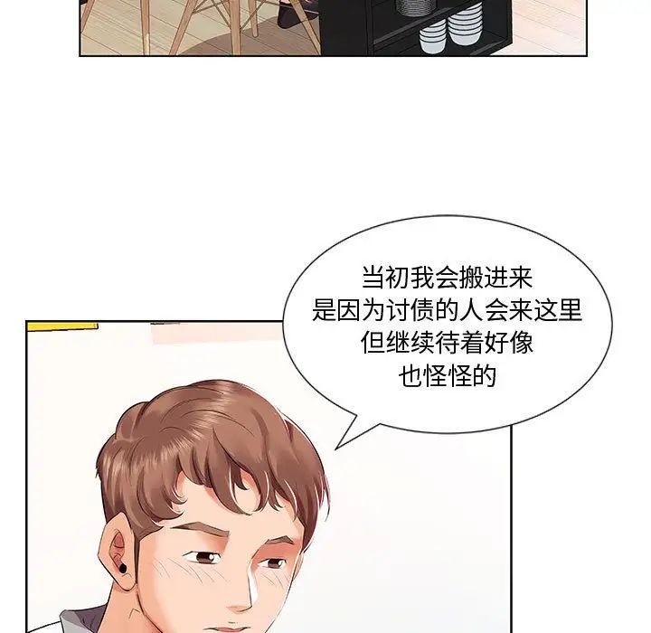 假戏真做第3话