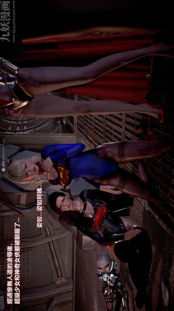 [3D]女英雄终结第13话