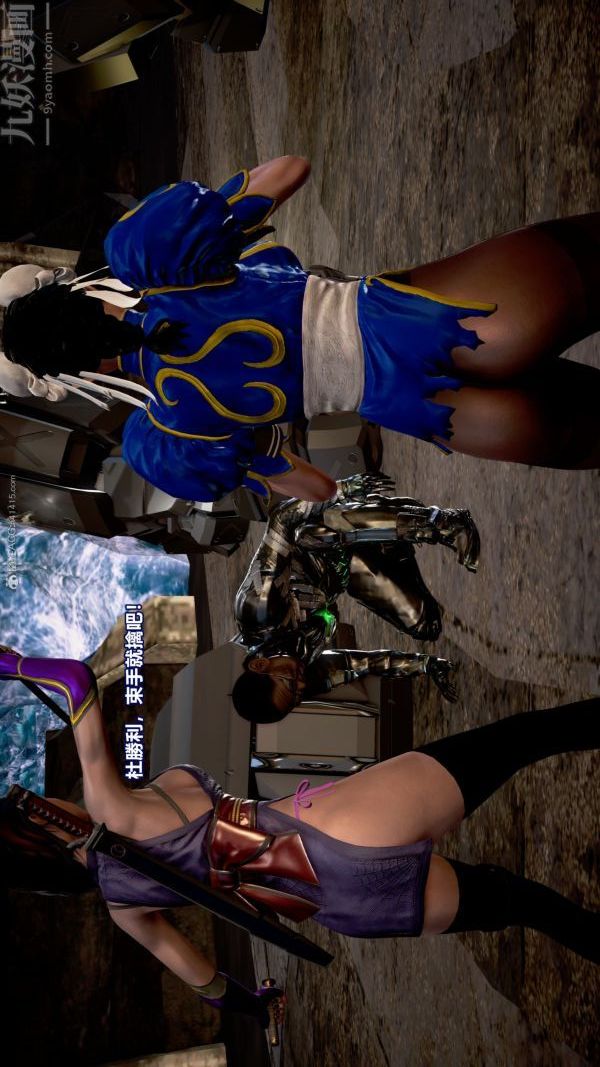 [3D]女英雄终结第14话