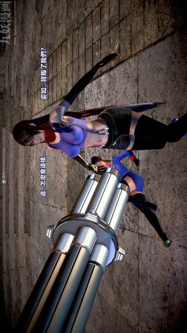 [3D]女英雄终结第15话