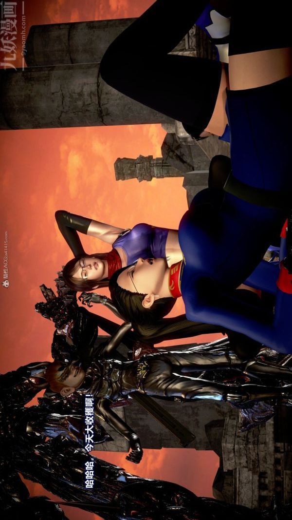 [3D]女英雄终结第15话