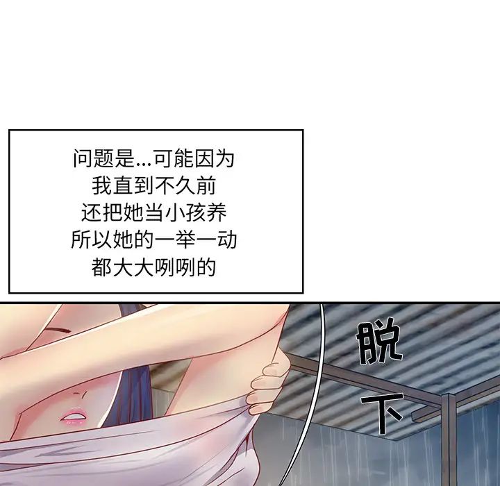与两姊妹的同居生活第1话