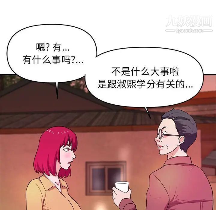 沉重的学分第24话