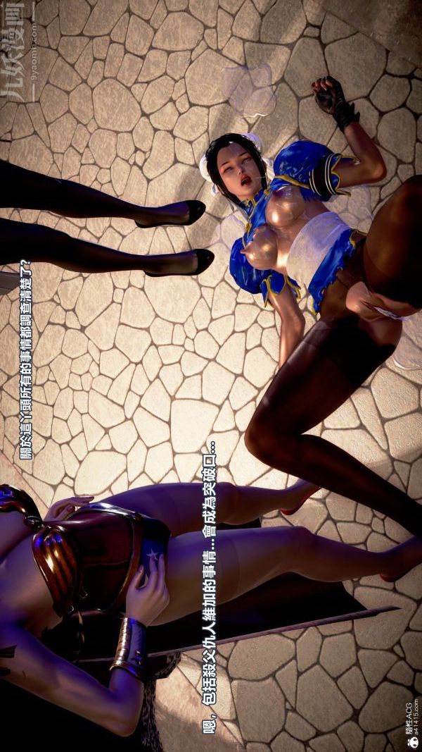 [3D]女英雄终结第17话