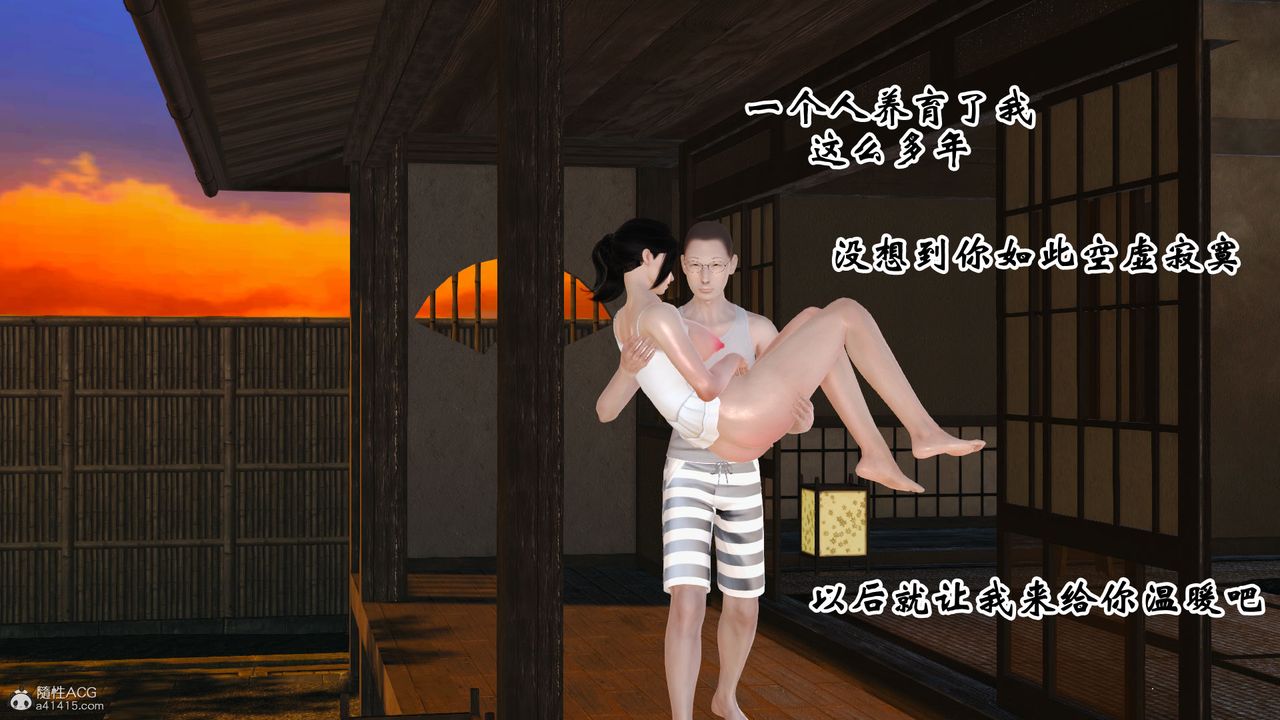 [3D]爱我的妈妈第01话