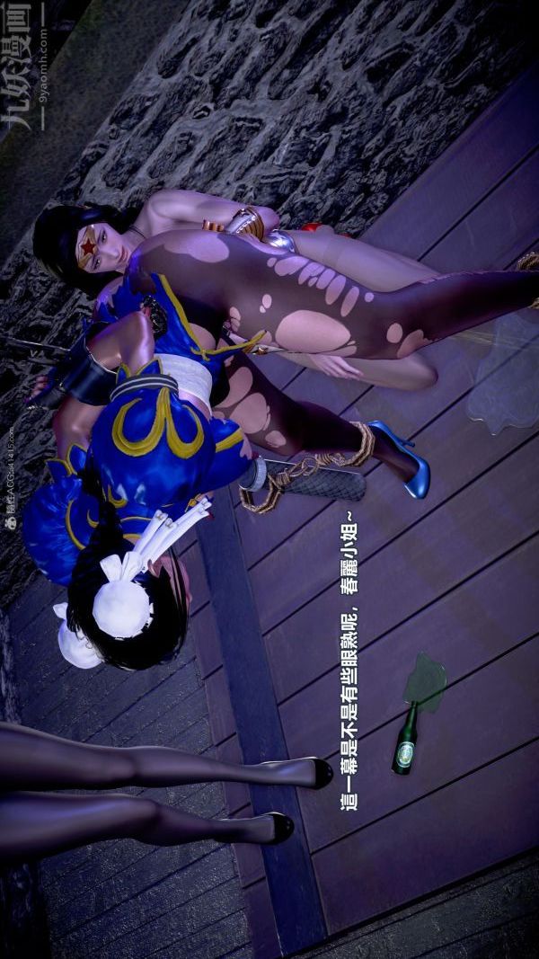 [3D]女英雄終結第18話