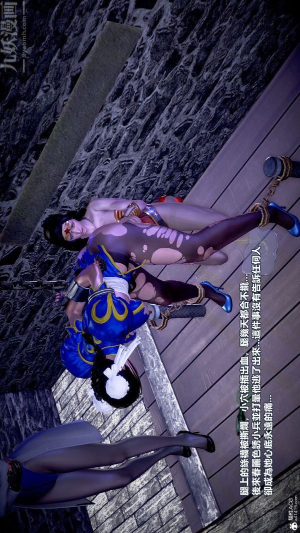 [3D]女英雄终结第18话