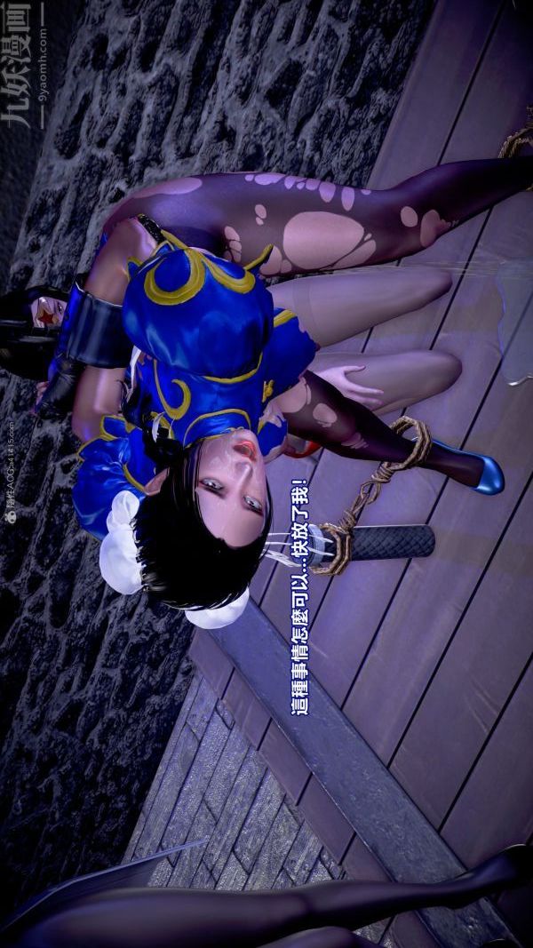 [3D]女英雄终结第18话