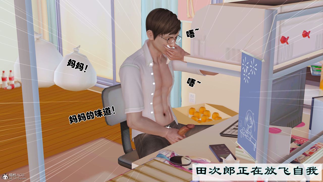 [3D]爱我的妈妈第02话