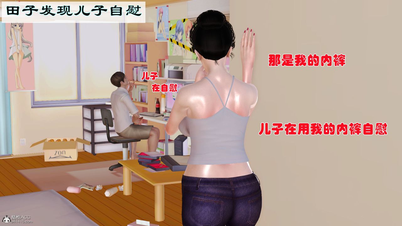 [3D]爱我的妈妈第02话