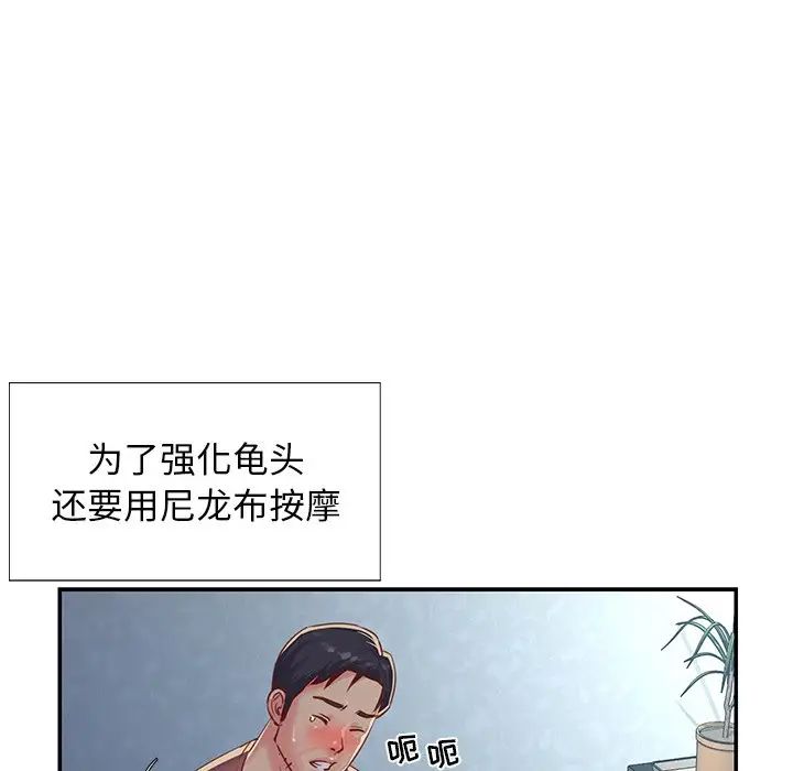 与两姊妹的同居生活第3话