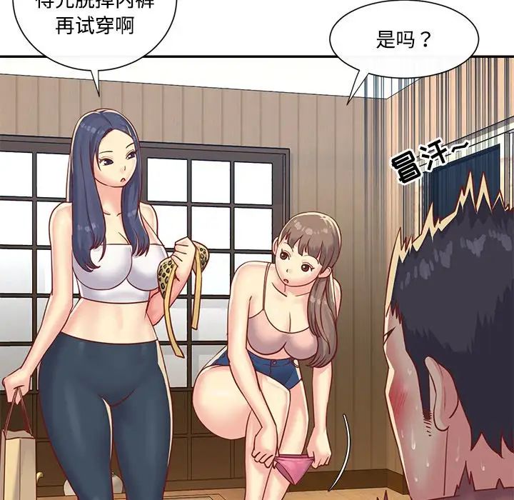与两姊妹的同居生活第3话