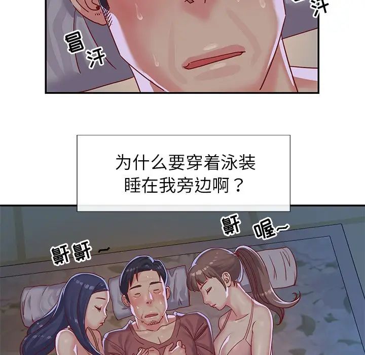 与两姊妹的同居生活第3话